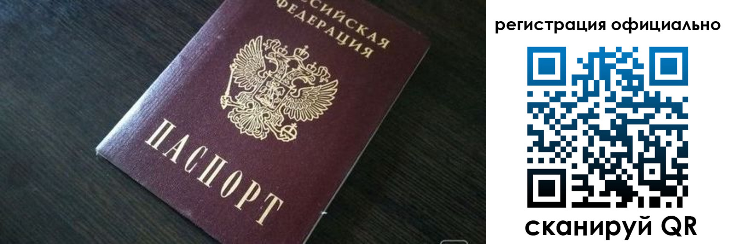 временная регистрация в Сызрани