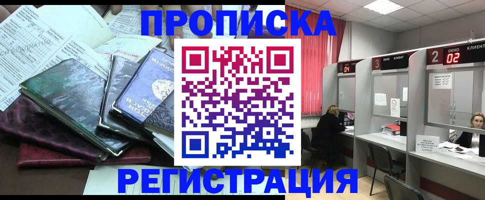 временная прописка в Сызрани