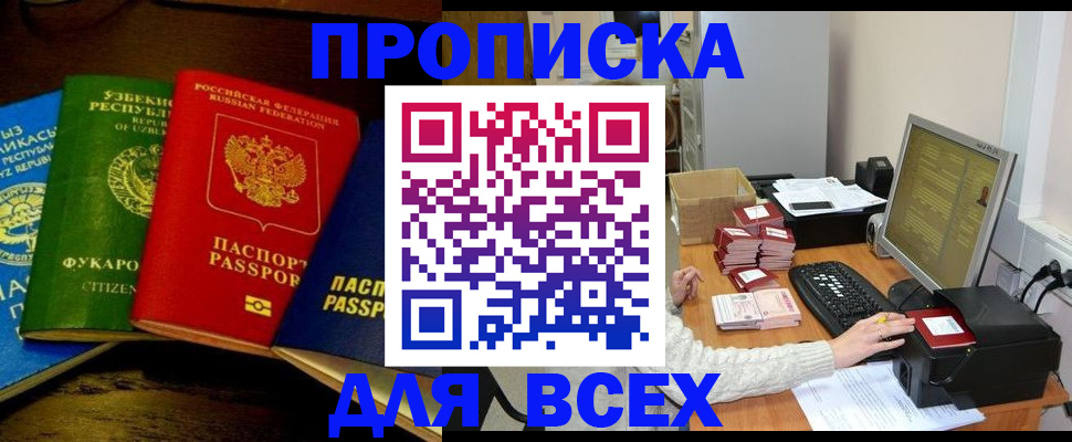 купить прописку в Сызрани