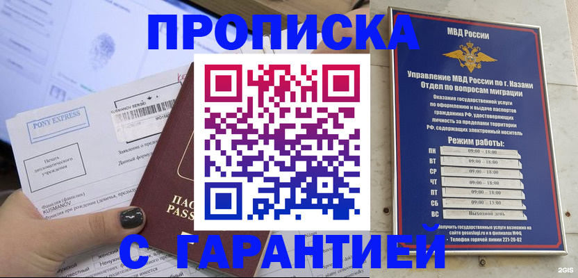 прописка 2025 в Сызрани